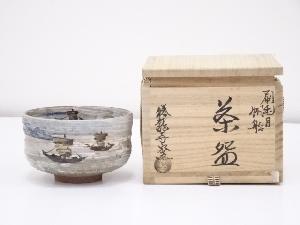 京焼　乾伸行造　刷毛目帆船茶碗